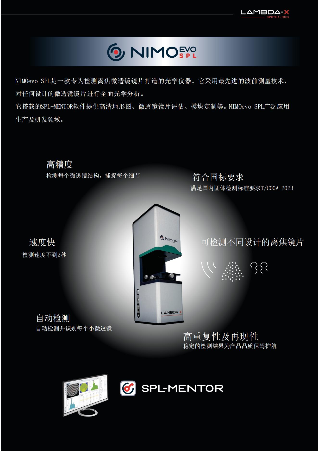 NIMOevo SPL 离焦镜片光学检测仪（中文版）_01.jpg