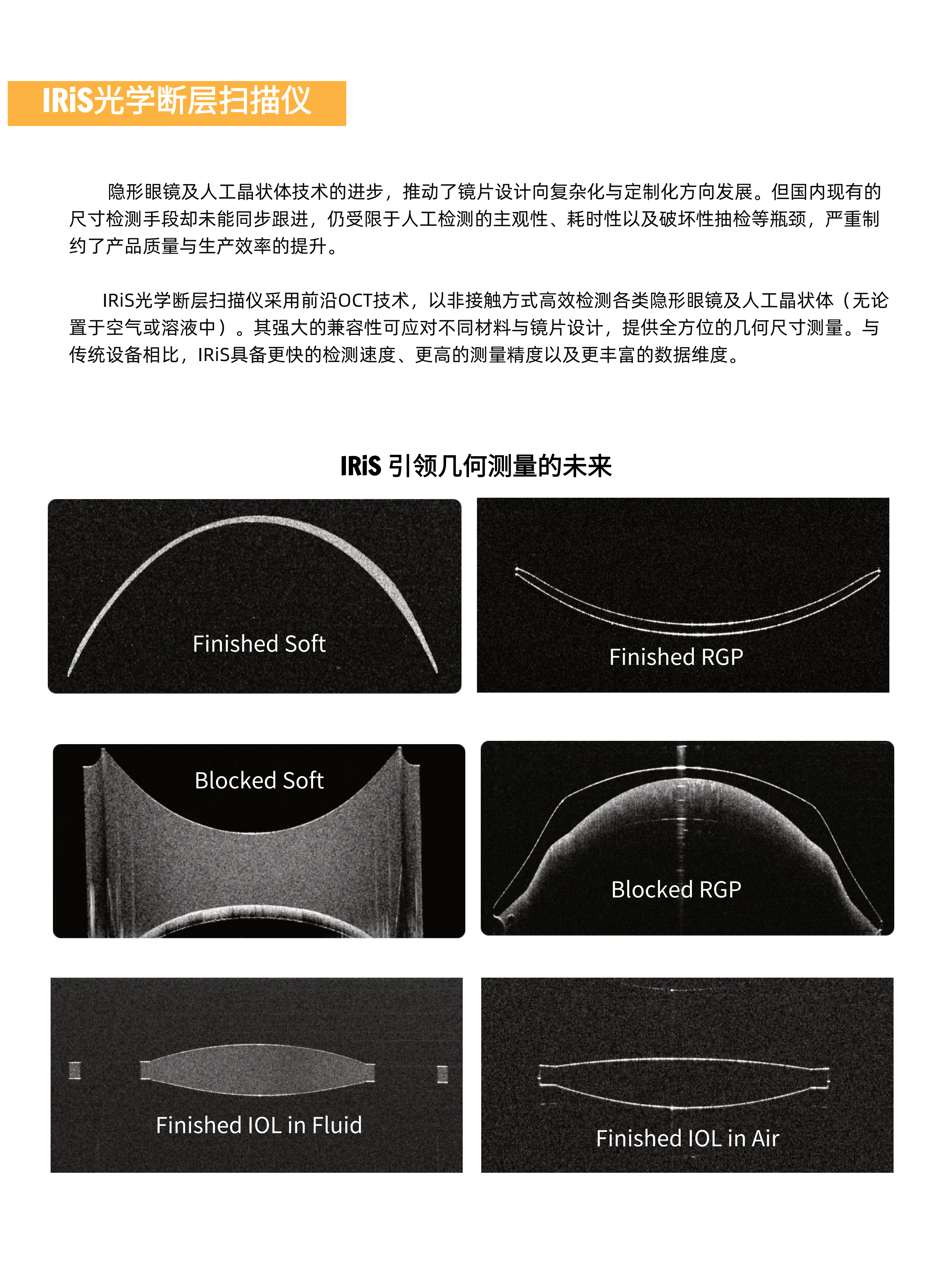 IRiS光学断层扫描仪20260414_02(1)(1).png